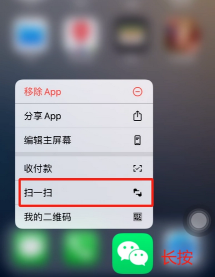 畜禽良种场苹果手机维修分享iPhone 15如何快速打开扫一扫 