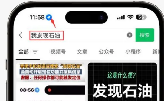 畜禽良种场苹果客服中心分享iPhone 输入“发现石油”触发定位