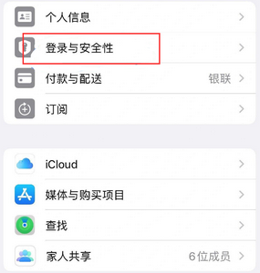 畜禽良种场苹果维修站分享手机号注册的Apple ID如何换成邮箱【图文教程】 