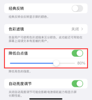 畜禽良种场苹果电池维修分享iPhone省电巧妙设置降低白点值 