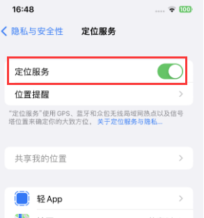 畜禽良种场苹果维修客服分享如何在iPhone上隐藏自己的位置 