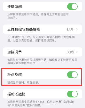 畜禽良种场苹果授权维修站分享iPhone轻点无法唤醒怎么办