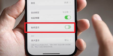 畜禽良种场苹果15换屏服务分享iPhone15屏幕常亮怎么办