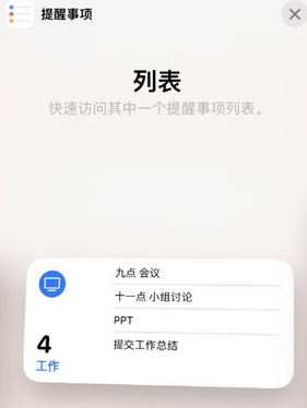 畜禽良种场苹果14维修店分享iPhone14如何设置主屏幕显示多个不同类型提醒事项