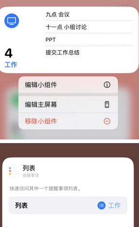 畜禽良种场苹果14维修店分享iPhone14如何设置主屏幕显示多个不同类型提醒事项