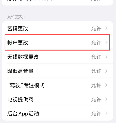 畜禽良种场appleID维修服务iPhone设置中Apple ID显示为灰色无法使用