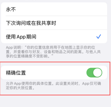 畜禽良种场苹果服务中心分享iPhone查找应用定位不准确怎么办 