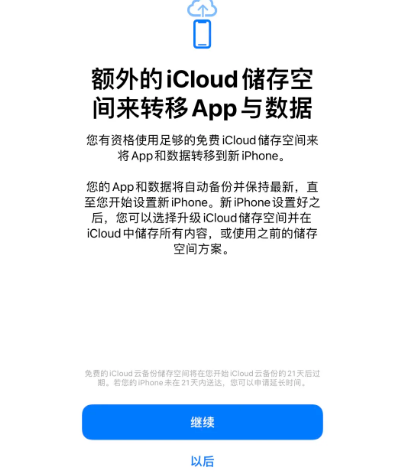 畜禽良种场苹果14维修网点分享iPhone14如何增加iCloud临时免费空间