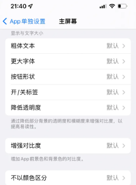 畜禽良种场苹果14服务点分享iPhone14如何单独设置App