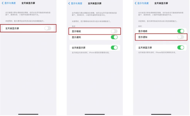 畜禽良种场苹果14Pro维修分享iPhone14Pro息屏显示时间设置方法 