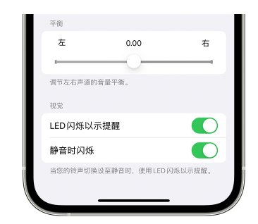 畜禽良种场苹果14维修分享iPhone14静音时如何设置LED闪烁提示 