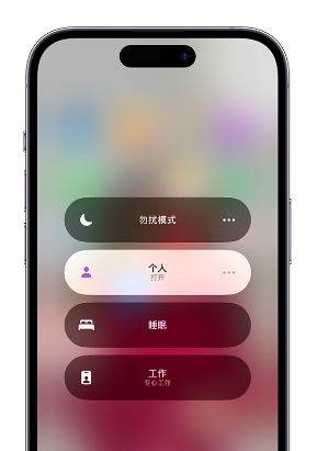 畜禽良种场苹果14维修中心分享在iPhone14上定制个人专注模式 