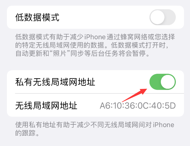 畜禽良种场苹果wifi维修店分享iPhone私有无线局域网地址开启方法 