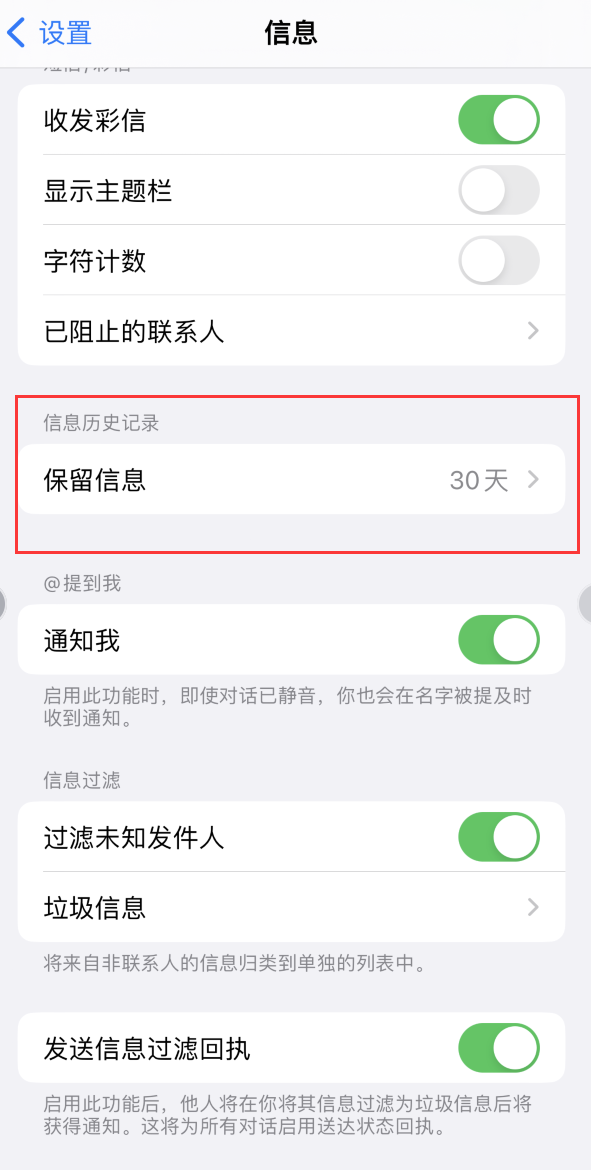 畜禽良种场Apple维修如何消除iOS16信息应用出现红色小圆点提示 