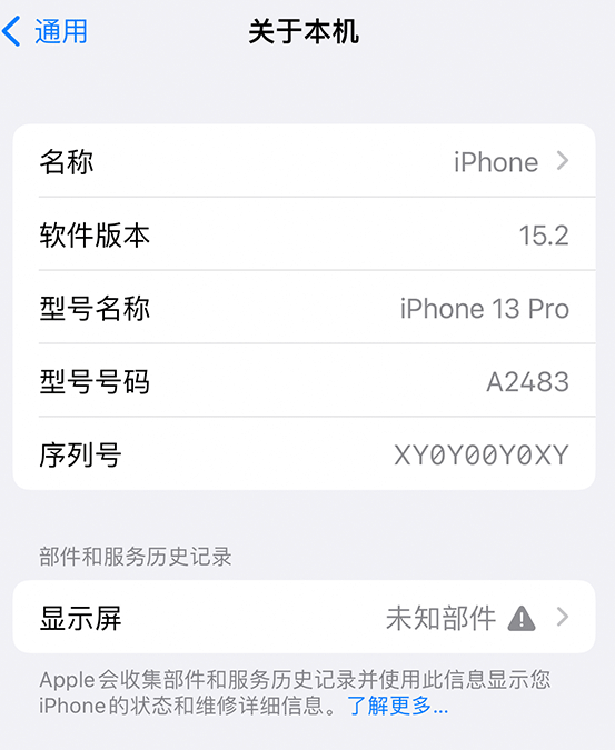 畜禽良种场苹果14维修服务分享如何查看iPhone14系列部件维修历史记录 