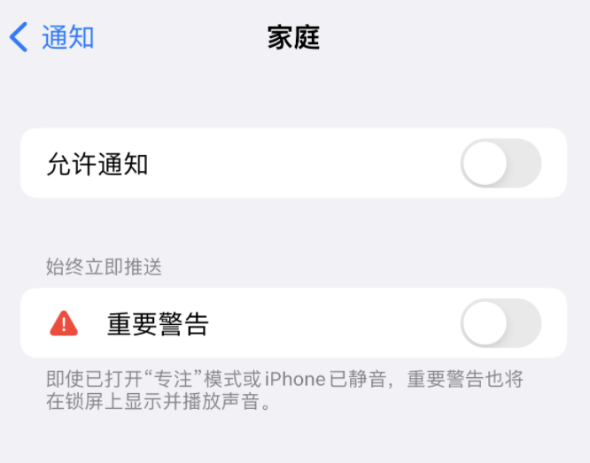 畜禽良种场苹果14维修分享iPhone14系列机型弹出“家庭”警告后卡死如何解决 