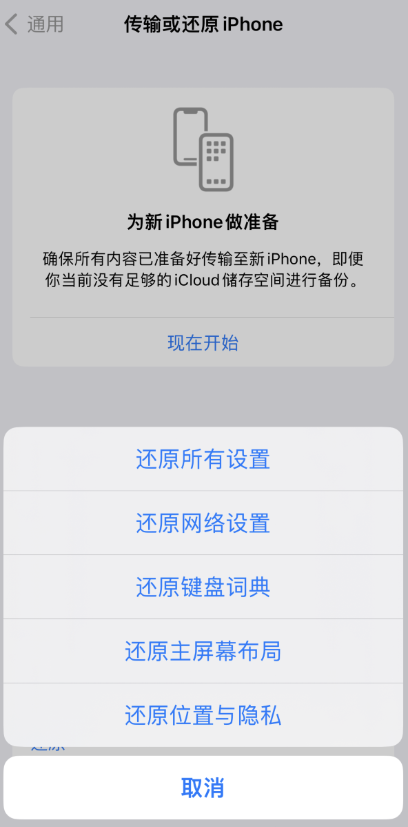 畜禽良种场苹果维修在哪的分享iPhone还原功能可以还原哪些设置或内容 