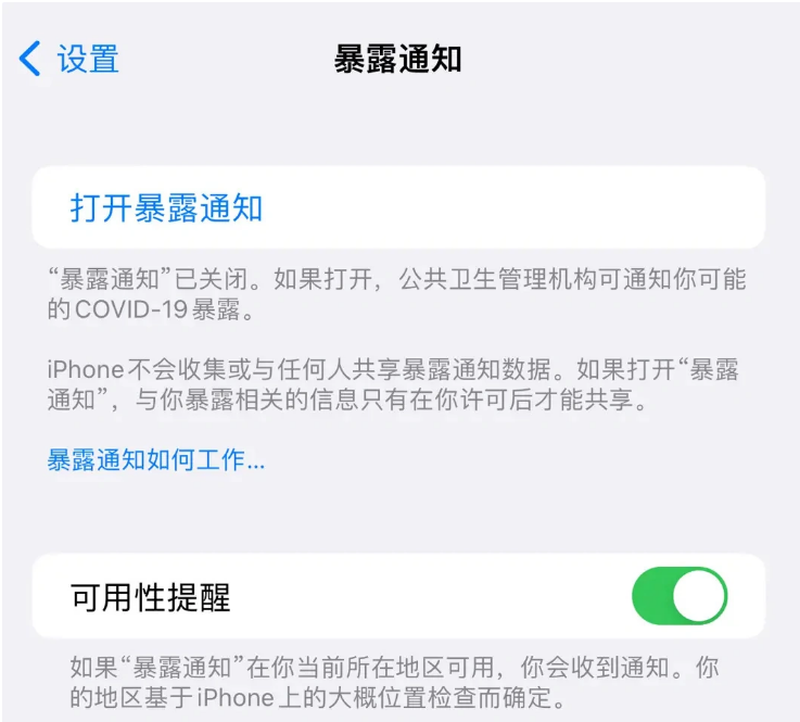 畜禽良种场苹果指定维修服务分享iPhone关闭暴露通知操作方法 