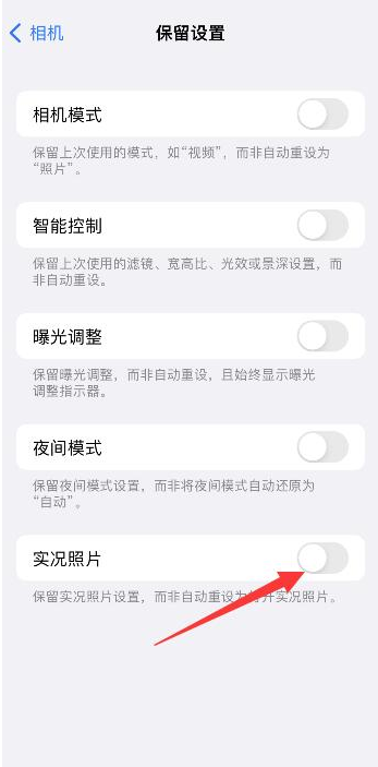 畜禽良种场苹果维修网点分享iPhone14关闭实况照片操作方法 