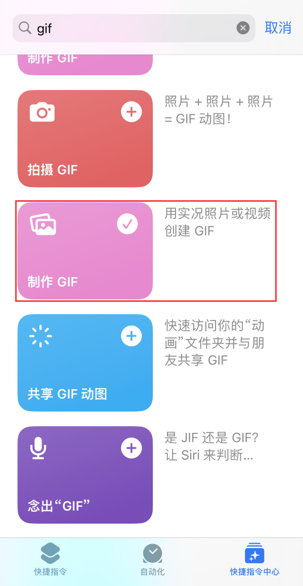 畜禽良种场苹果手机维修分享iOS16小技巧:在iPhone上制作GIF图片 