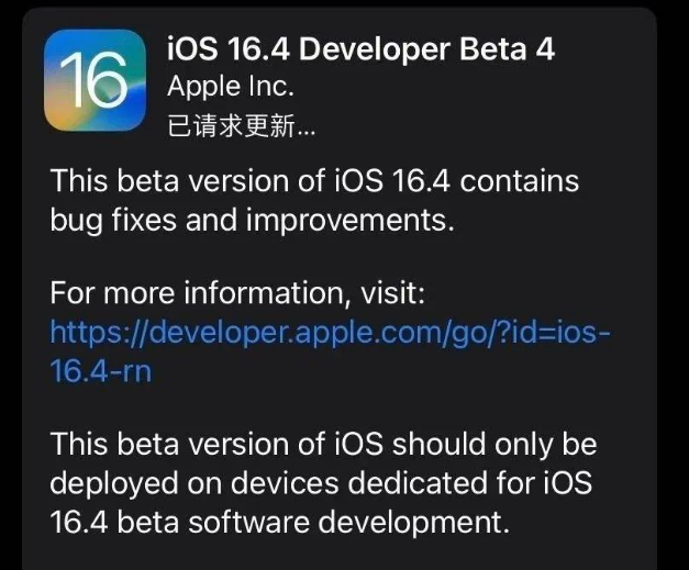 畜禽良种场苹果维修网点分享iOS 16.4 beta 4更新内容及升级建议 