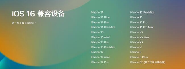 畜禽良种场苹果手机维修分享:iOS 16.4 Beta 3支持哪些机型升级？ 