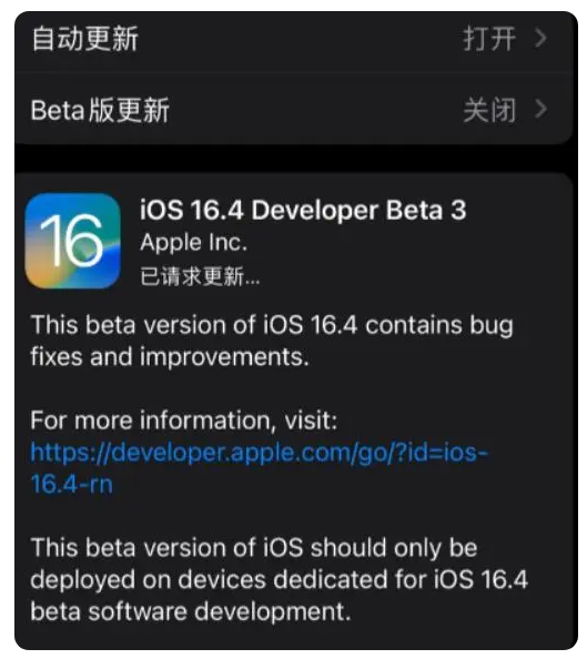 畜禽良种场苹果手机维修分享：iOS16.4Beta3更新了什么内容？ 