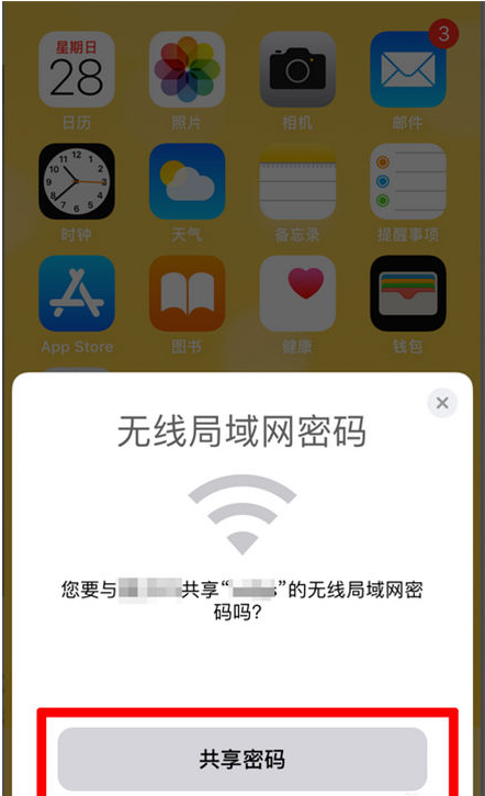 畜禽良种场苹果手机维修分享：如何在iPhone14上共享WiFi密码？ 