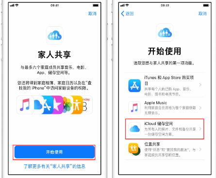 畜禽良种场苹果14维修分享：iPhone14如何与家人共享iCloud储存空间？ 