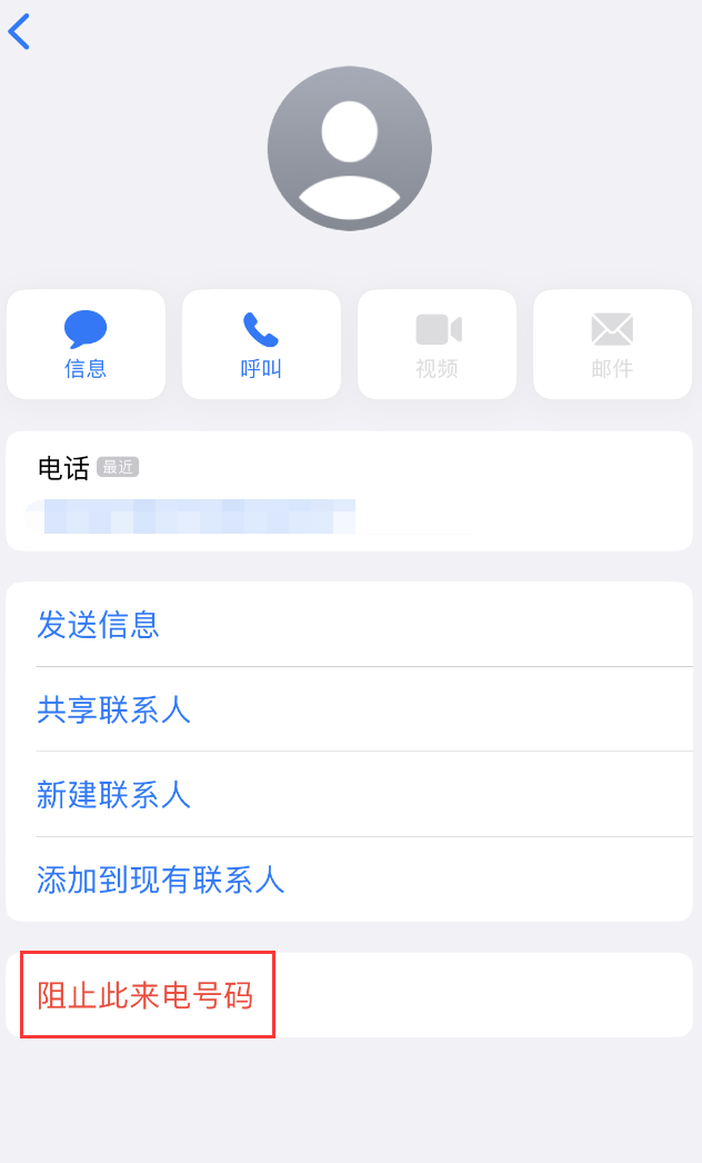 畜禽良种场苹果手机维修分享：iPhone 拒收陌生人 iMessage 信息的方法 