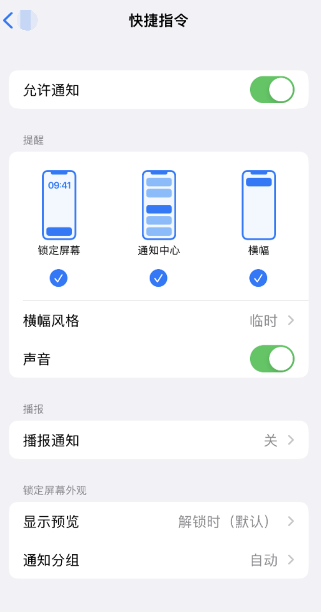 畜禽良种场苹果手机维修分享如何在 iPhone 上关闭快捷指令通知 