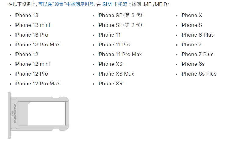 畜禽良种场苹果14维修分享为什么iPhone 14 机型卡托架上没有序列号信息 