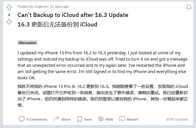 畜禽良种场苹果手机维修分享iOS 16.3 升级后多项 iCloud 服务无法同步怎么办 