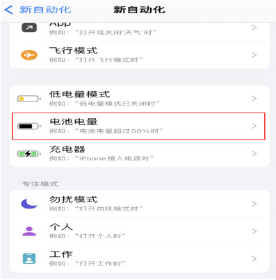 畜禽良种场苹果手机维修分享iPhone 在需要时自动开启“低电量模式”的方法 