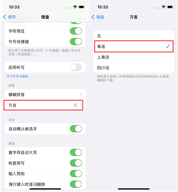 畜禽良种场苹果14服务点分享iPhone 14plus设置键盘粤语方言的方法 