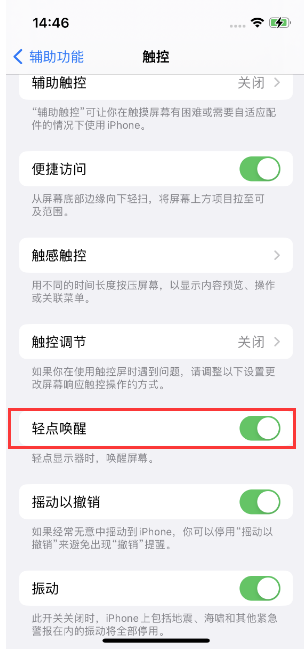 畜禽良种场苹果14维修店分享iPhone 14双击屏幕不亮怎么办 