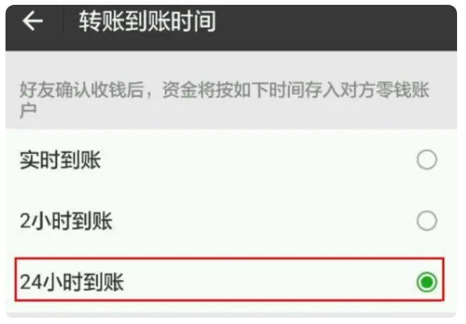 畜禽良种场苹果手机维修分享iPhone微信转账24小时到账设置方法 