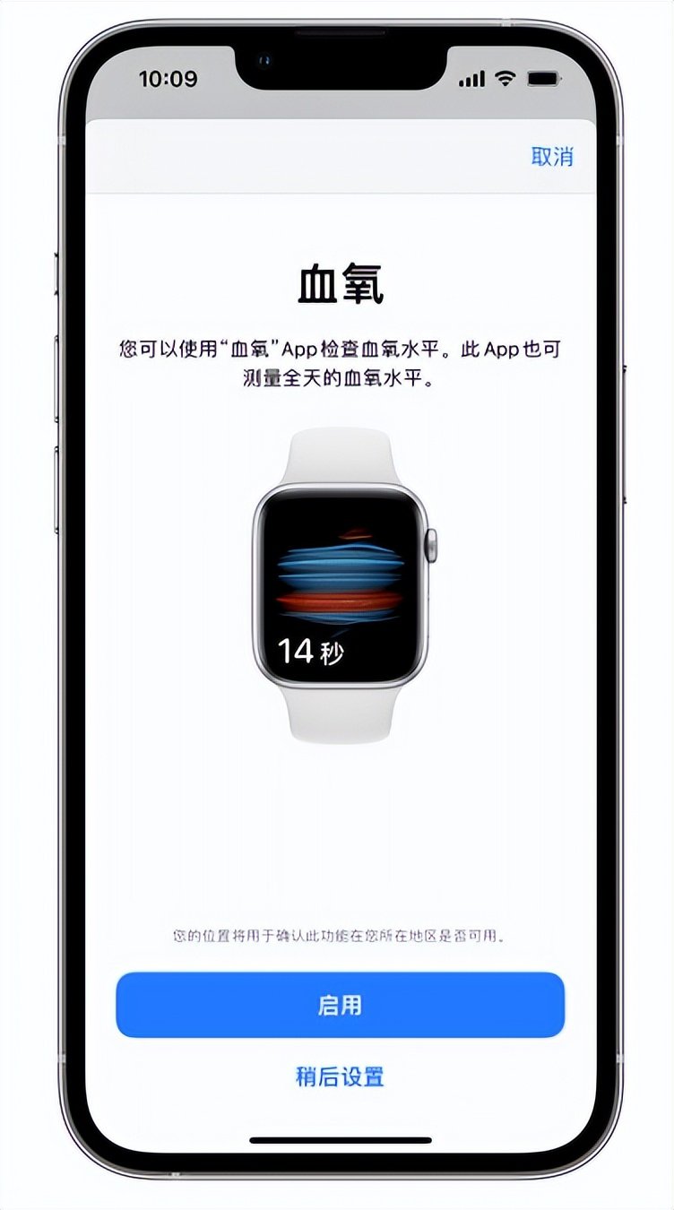 畜禽良种场苹果14维修店分享使用iPhone 14 pro测血氧的方法 