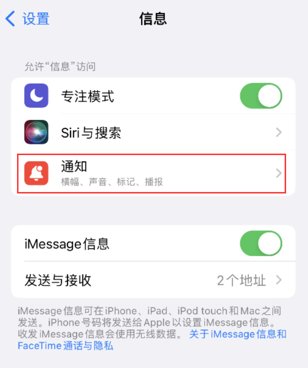 畜禽良种场苹果14维修店分享iPhone 14 机型设置短信重复提醒的方法 