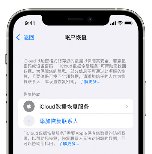 畜禽良种场苹果手机维修分享在 iPhone 上设置帐户恢复联系人的方法 