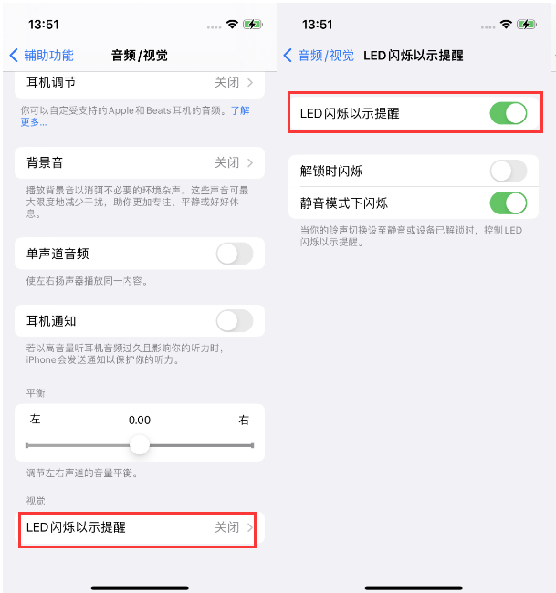 畜禽良种场苹果14维修分享iPhone 14来电闪光灯开启方法 