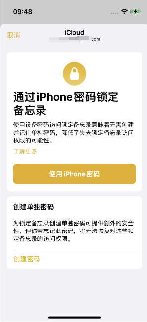 畜禽良种场苹果14维修店分享iPhone 14备忘录加密方法教程 