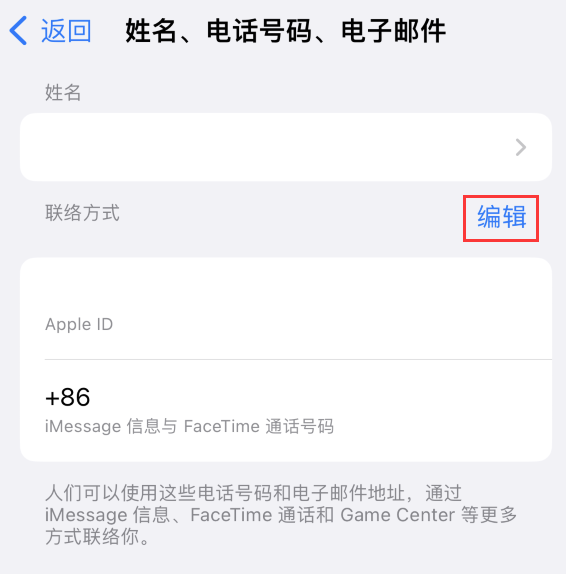 畜禽良种场苹果手机维修点分享iPhone 上更新 Apple ID的方法 