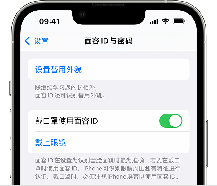 畜禽良种场苹果14维修店分享佩戴口罩时通过面容 ID 解锁 iPhone 14的方法 