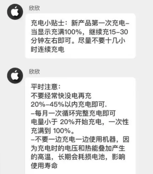 畜禽良种场苹果14维修分享iPhone14 充电小妙招 